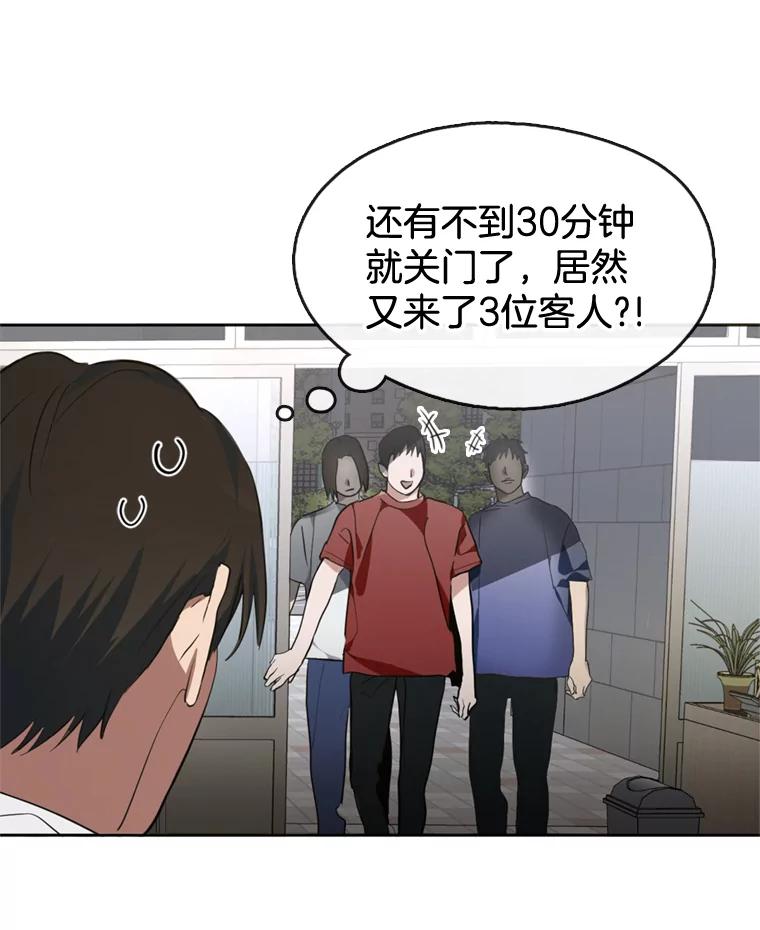 《黄泉餐厅》6.偶遇故人 第51页