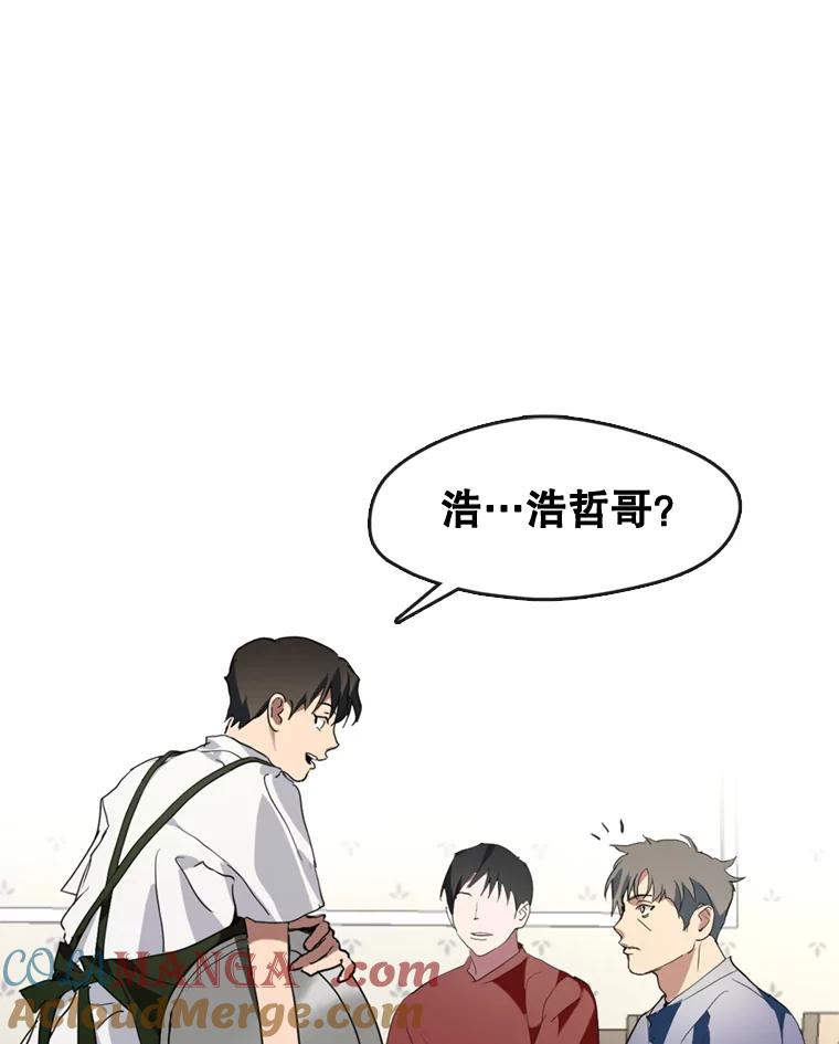 《黄泉餐厅》6.偶遇故人 第58页