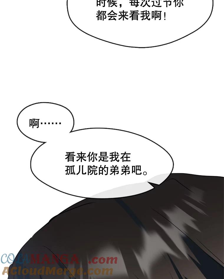《黄泉餐厅》6.偶遇故人 第61页