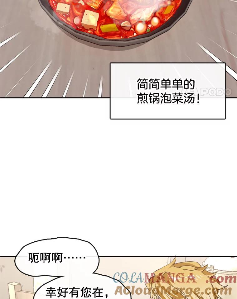 《黄泉餐厅》6.偶遇故人 第46页