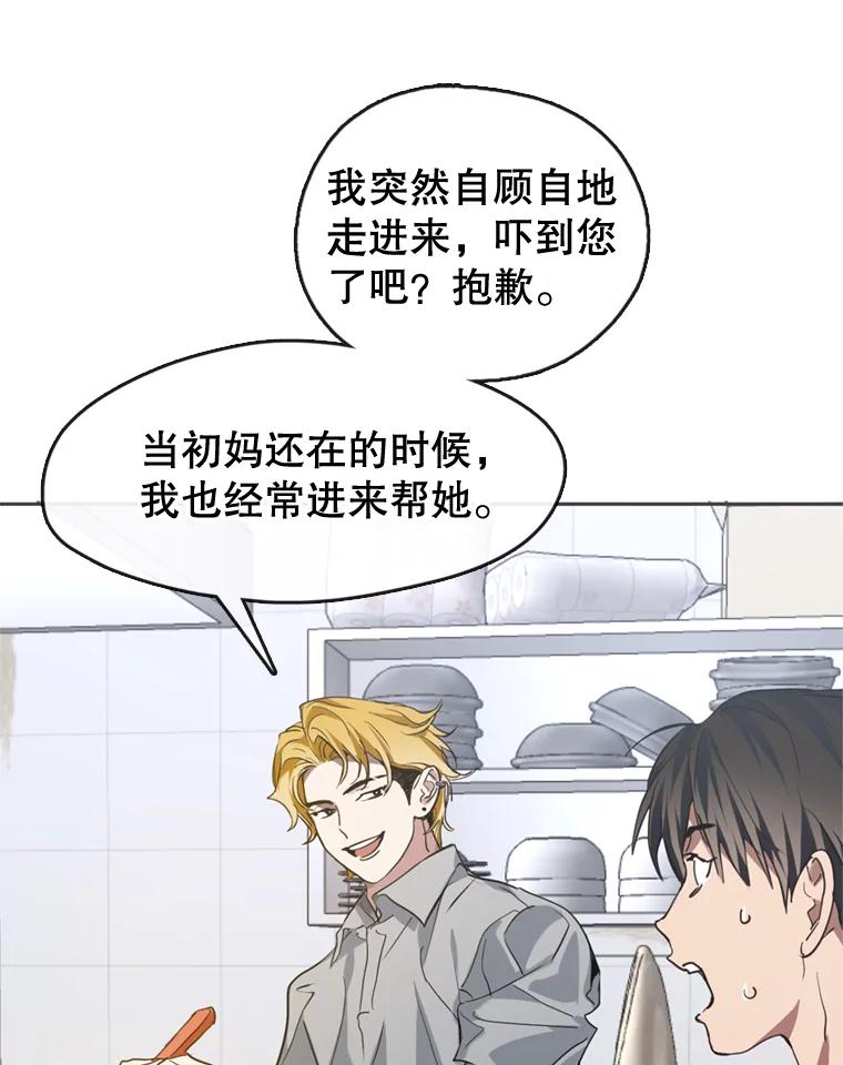 《黄泉餐厅》6.偶遇故人 第38页