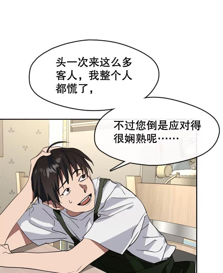《黄泉餐厅》6.偶遇故人 第48页