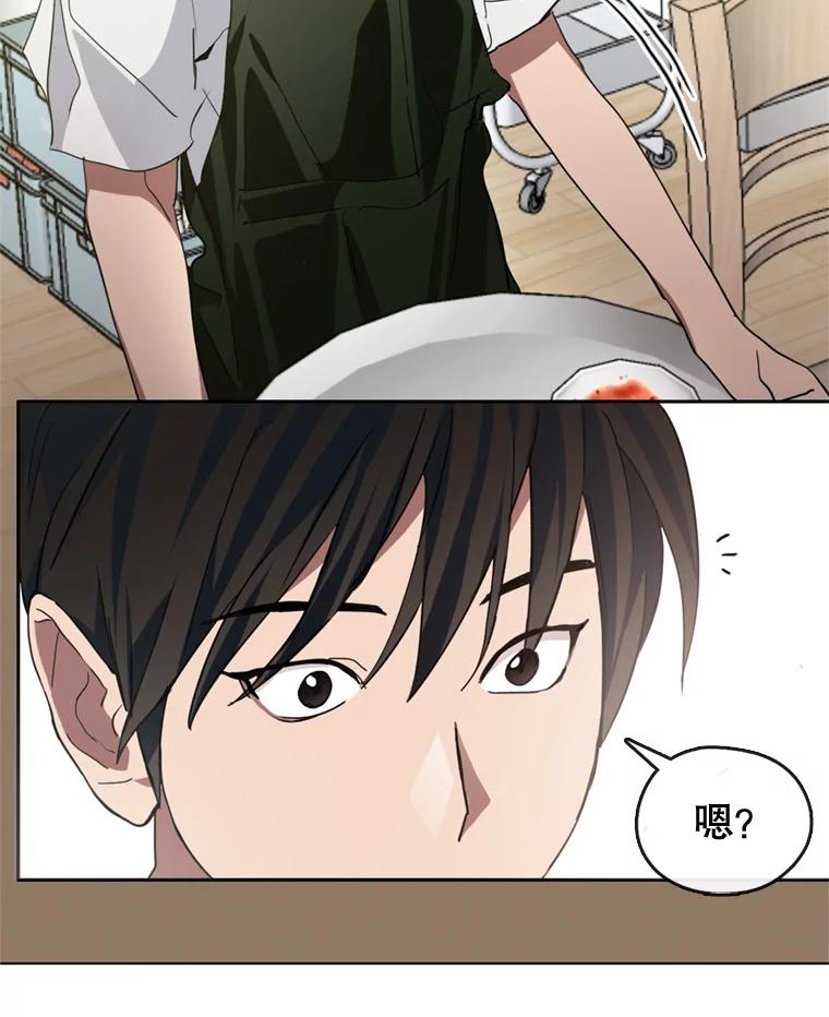 《黄泉餐厅》6.偶遇故人 第57页
