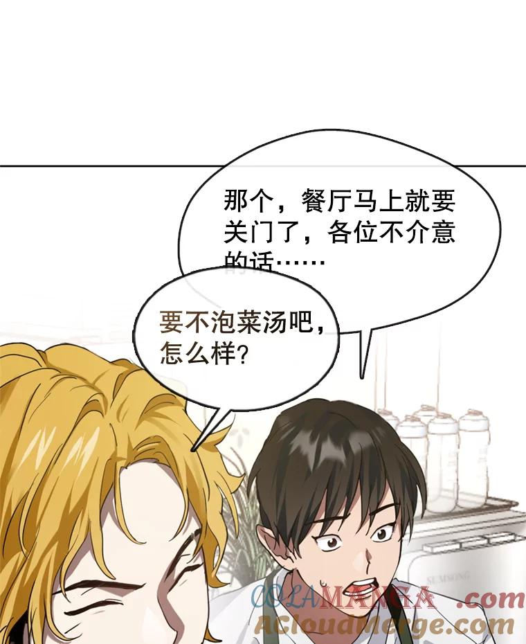《黄泉餐厅》6.偶遇故人 第52页