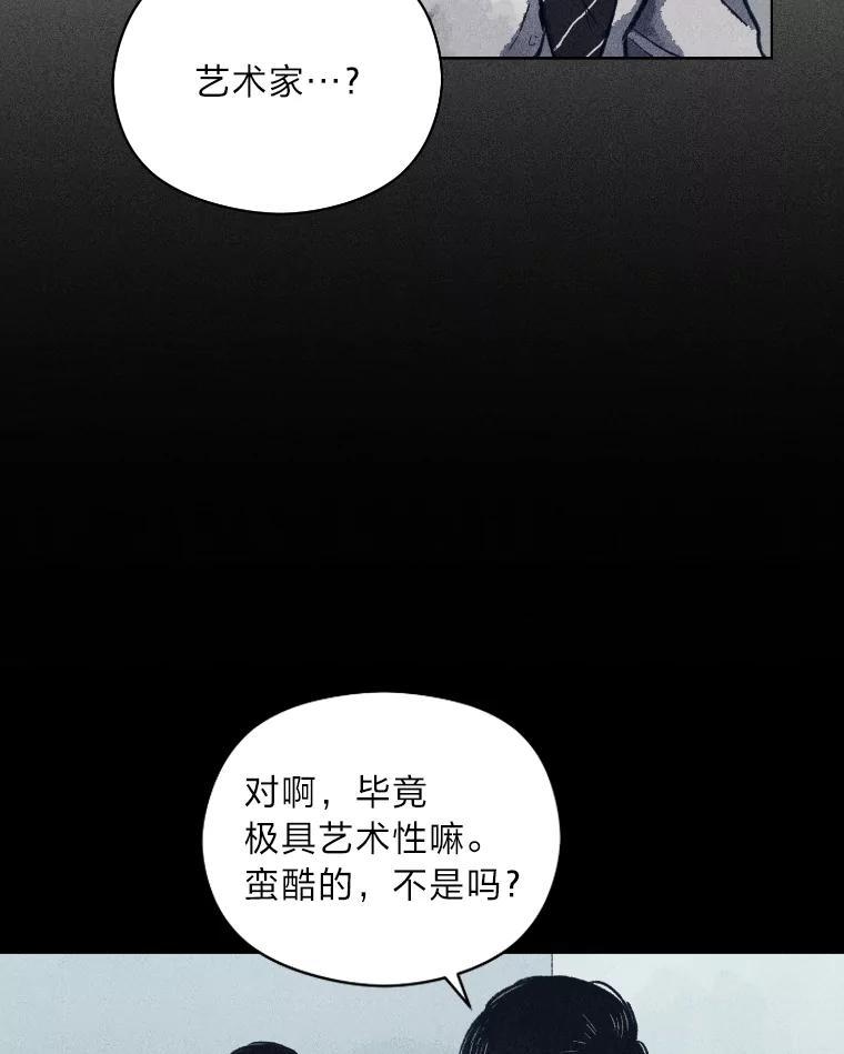 《幻像缉凶》7.艺术家 第107页