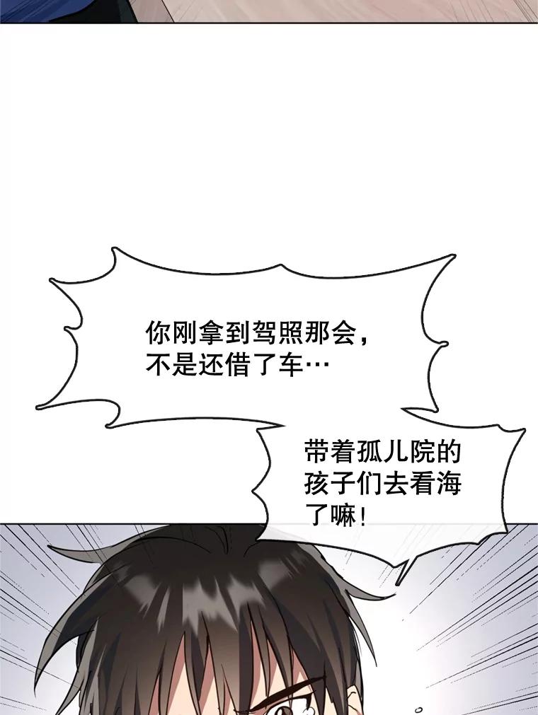 《黄泉餐厅》6.偶遇故人 第71页