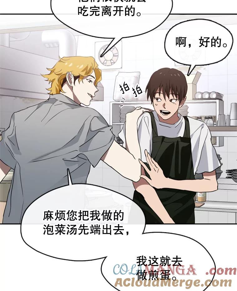 《黄泉餐厅》6.偶遇故人 第55页