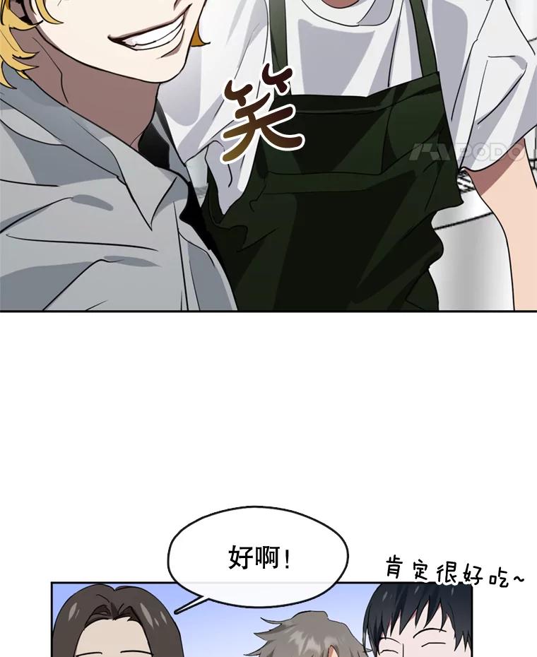 《黄泉餐厅》6.偶遇故人 第53页