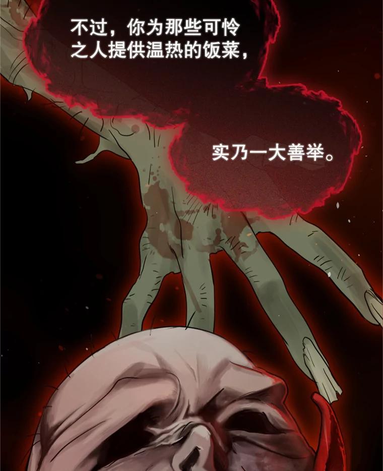 《黄泉餐厅》6.偶遇故人 第8页