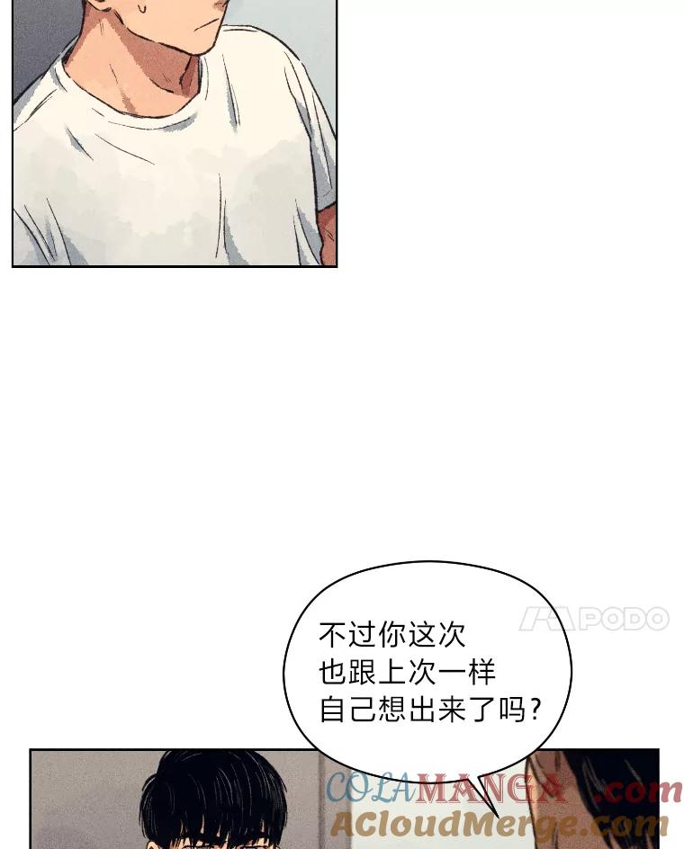 《幻像缉凶》7.艺术家 第81页