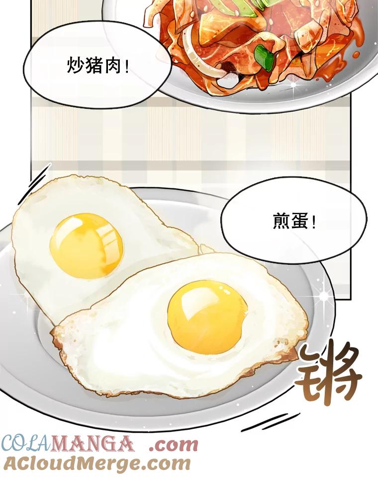 《黄泉餐厅》6.偶遇故人 第43页