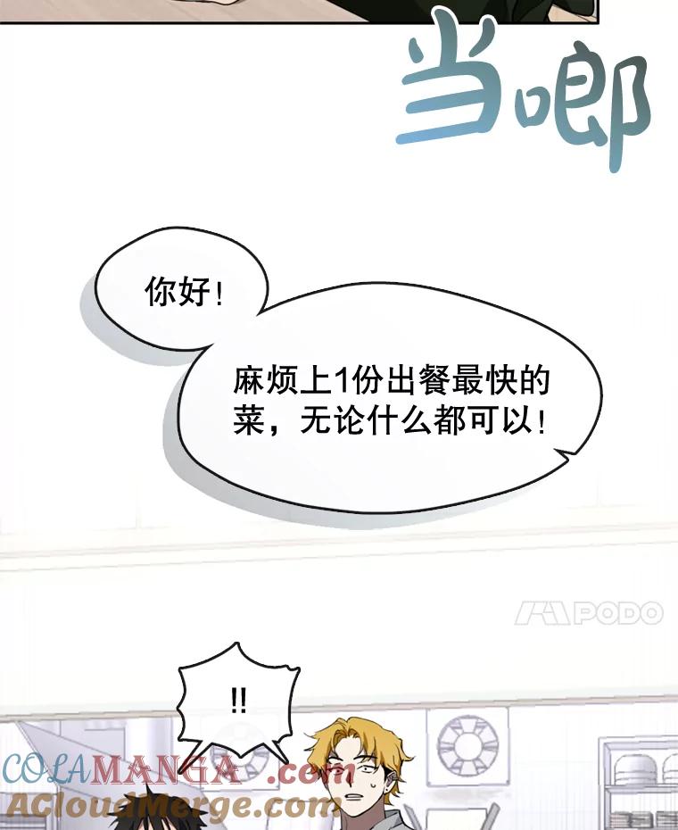 《黄泉餐厅》6.偶遇故人 第49页