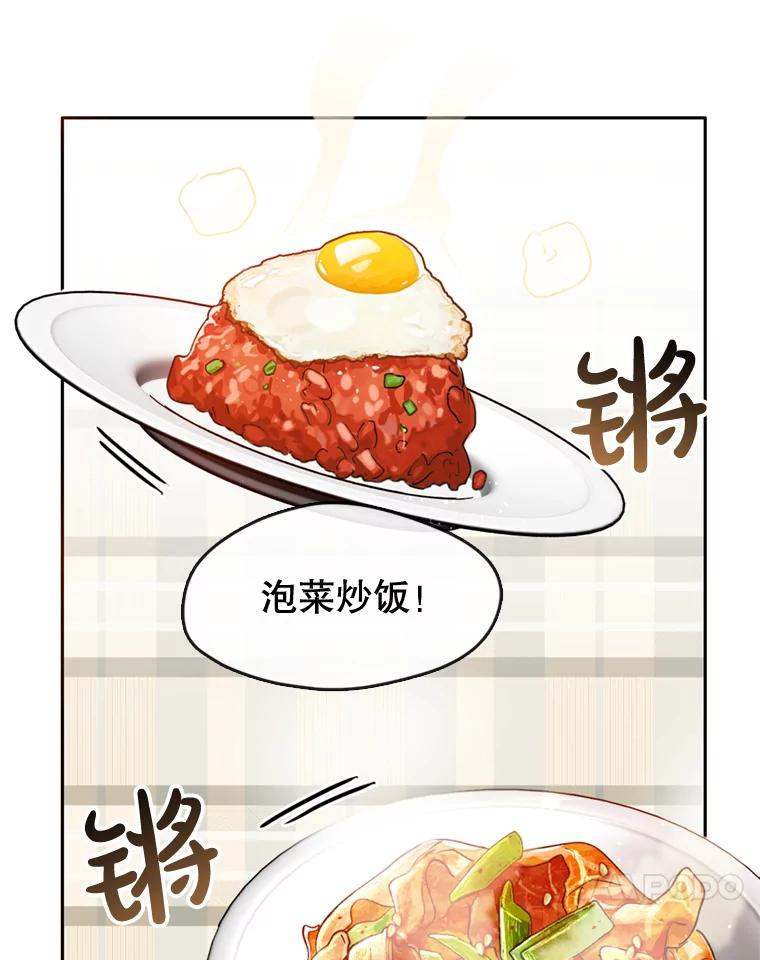 《黄泉餐厅》6.偶遇故人 第42页