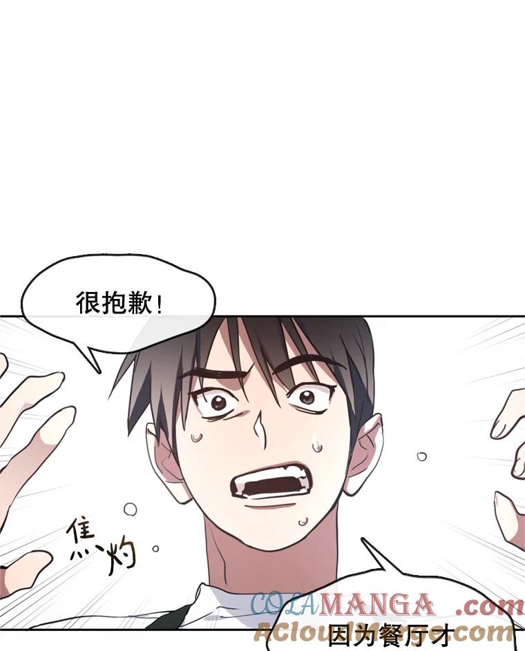 《黄泉餐厅》6.偶遇故人 第28页