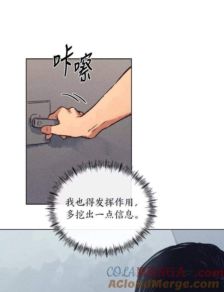 《幻像缉凶》7.艺术家 第89页