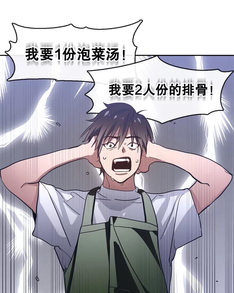 《黄泉餐厅》6.偶遇故人 第24页