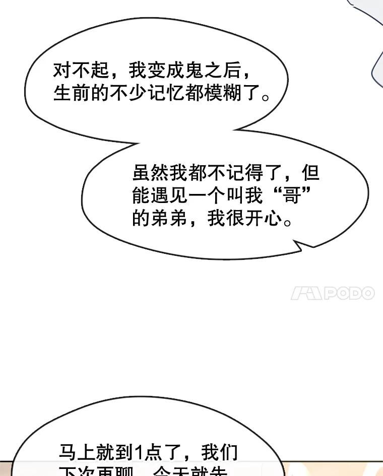 《黄泉餐厅》6.偶遇故人 第63页