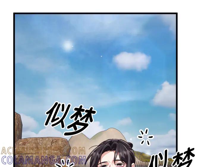 《好缘歌》第8话 第117页
