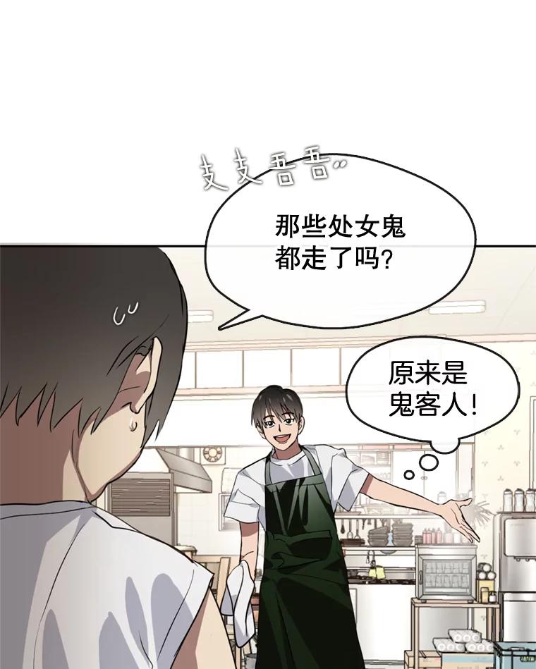 《黄泉餐厅》6.偶遇故人 第17页