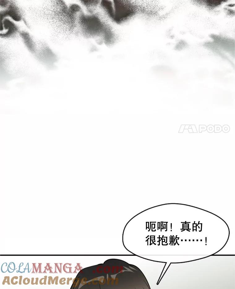 《黄泉餐厅》6.偶遇故人 第4页