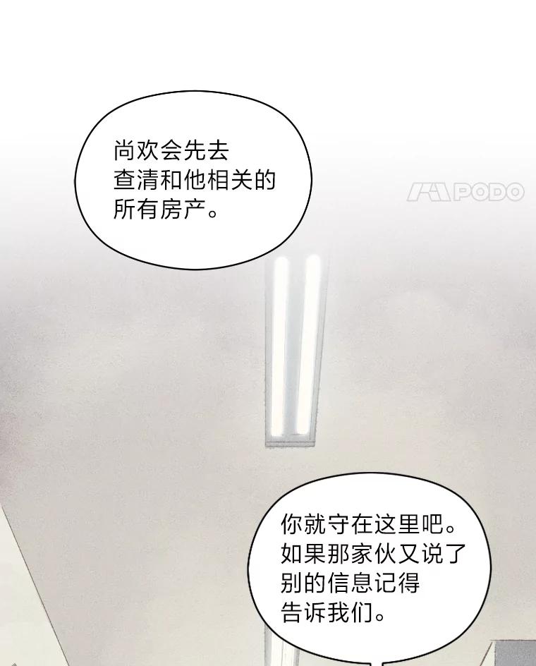 《幻像缉凶》7.艺术家 第78页