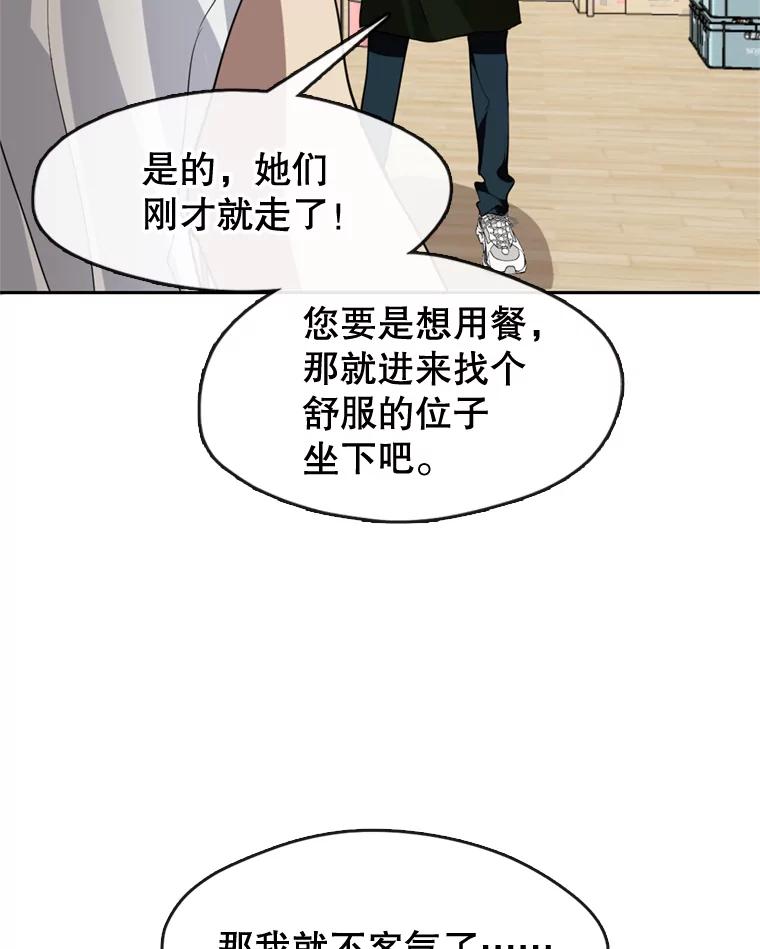 《黄泉餐厅》6.偶遇故人 第18页