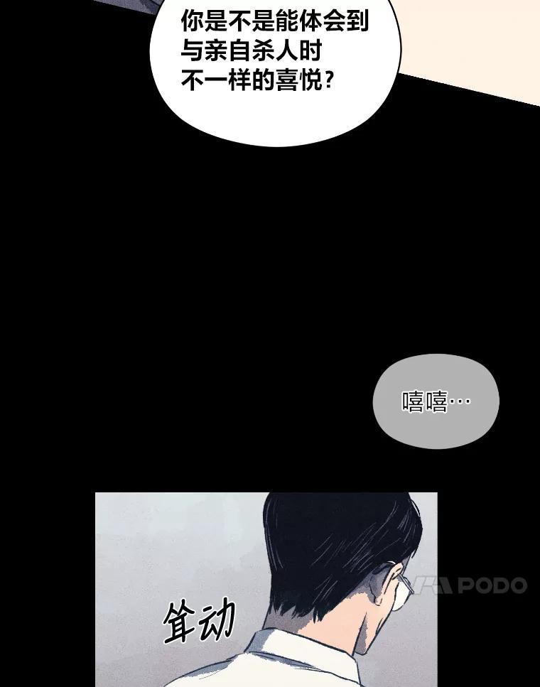 《幻像缉凶》7.艺术家 第64页