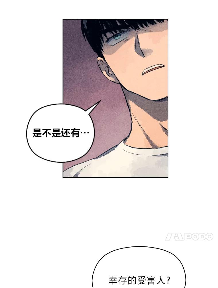 《幻像缉凶》7.艺术家 第54页