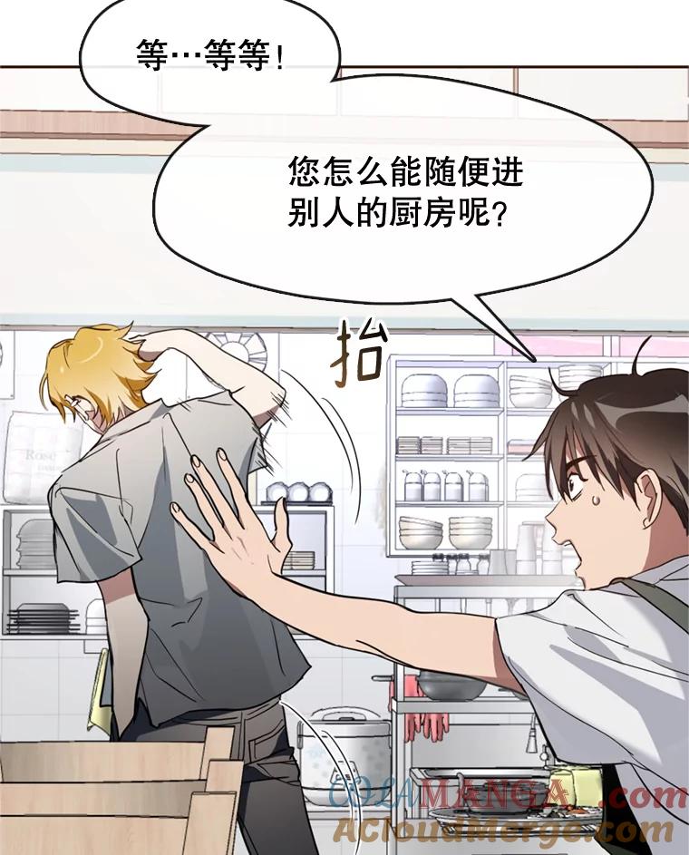 《黄泉餐厅》6.偶遇故人 第31页