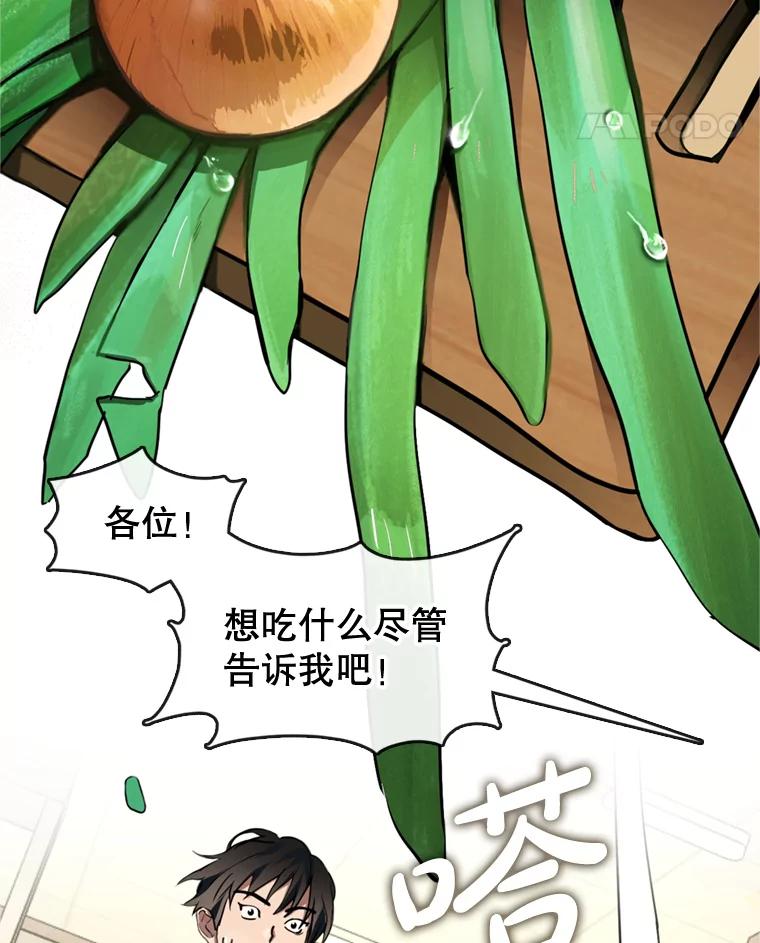《黄泉餐厅》6.偶遇故人 第36页