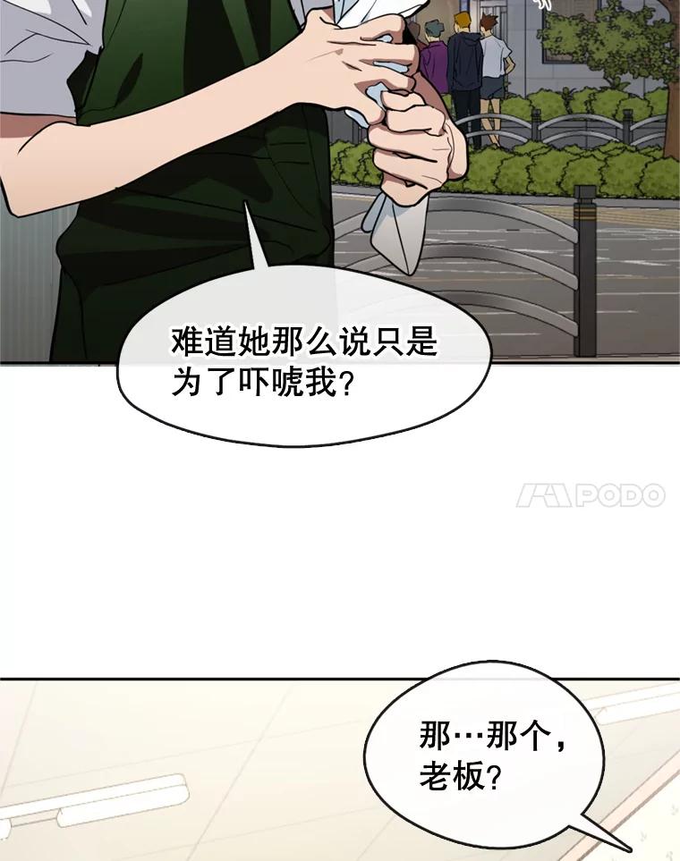 《黄泉餐厅》6.偶遇故人 第15页
