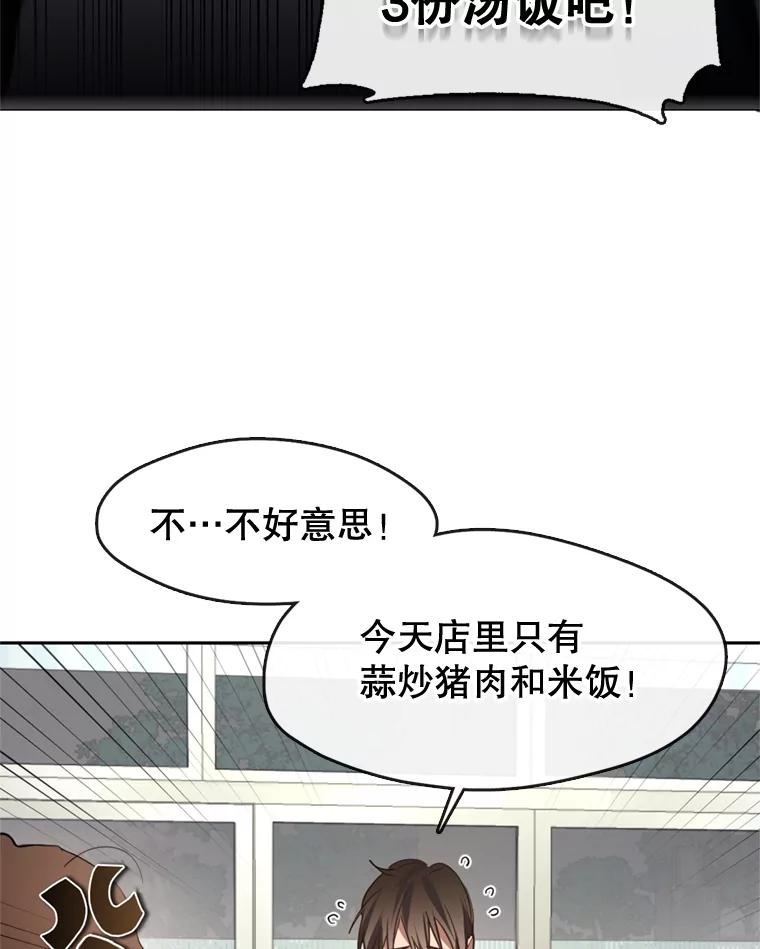 《黄泉餐厅》6.偶遇故人 第26页
