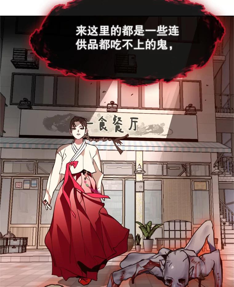 《黄泉餐厅》6.偶遇故人 第6页
