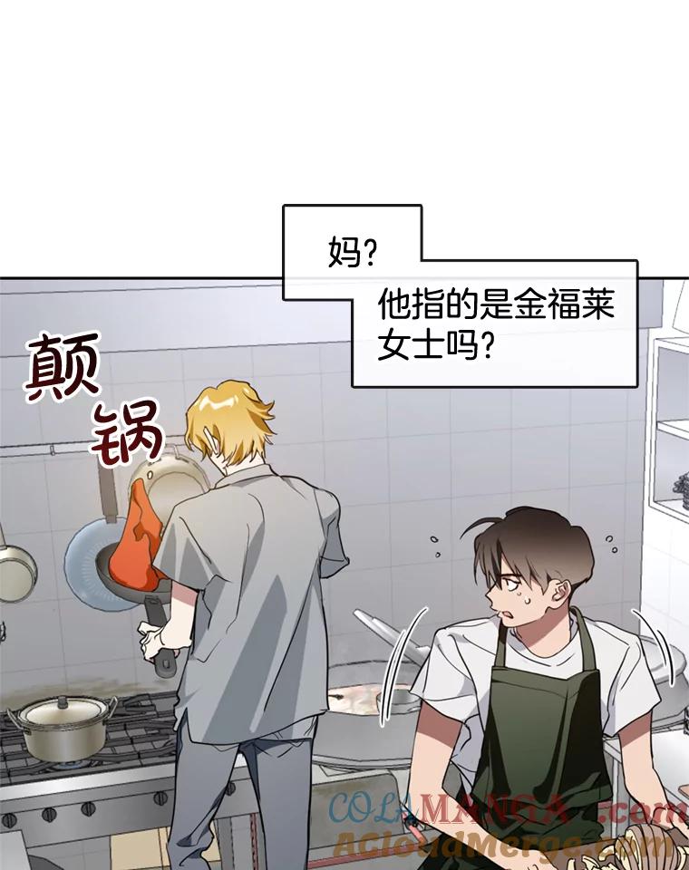 《黄泉餐厅》6.偶遇故人 第40页