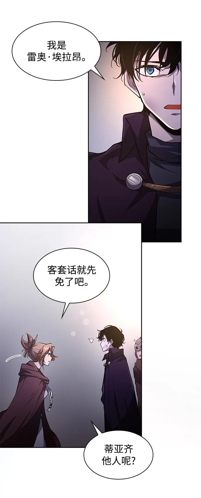 《菲丽亚罗杰-荆棘王冠的预言》[第80话] 英雄的时代（1） 第6页