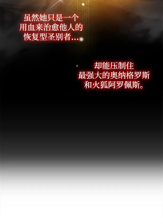 《菲丽亚罗杰-荆棘王冠的预言》[第80话] 英雄的时代（1） 第42页