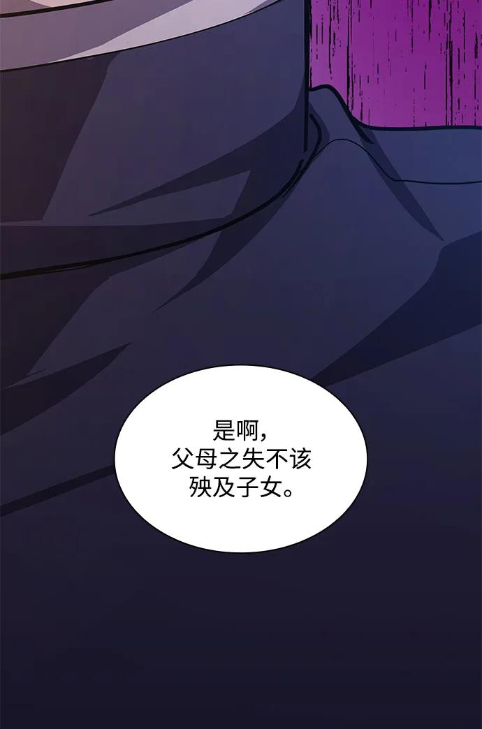 《菲丽亚罗杰-荆棘王冠的预言》[第81话] 英雄的时代（2） 第45页