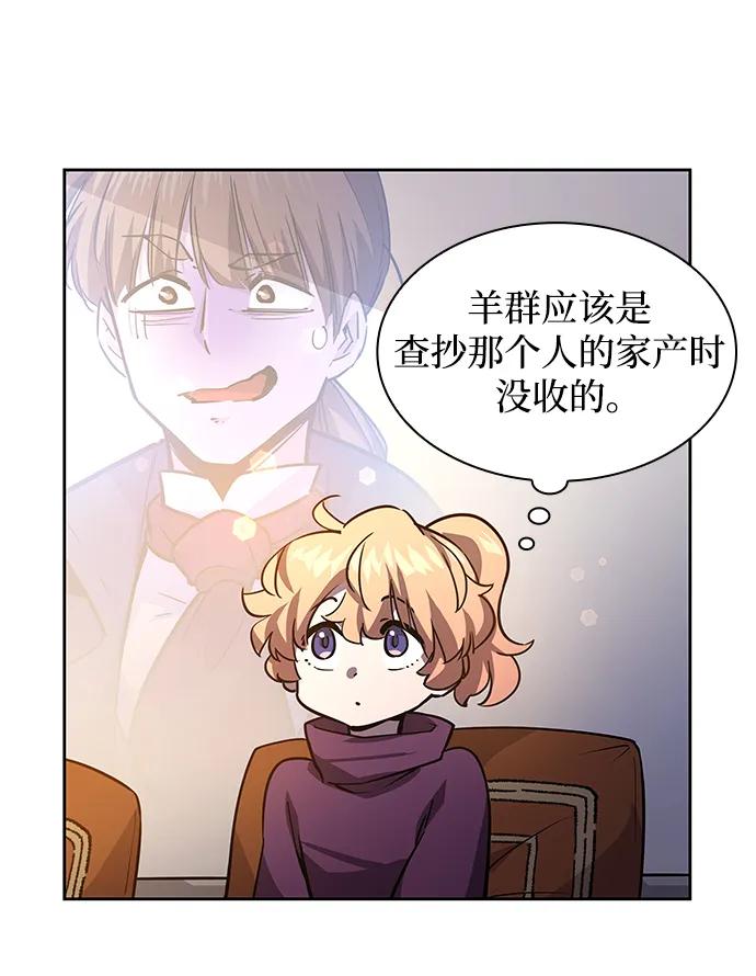 《菲丽亚罗杰-荆棘王冠的预言》[第81话] 英雄的时代（2） 第29页