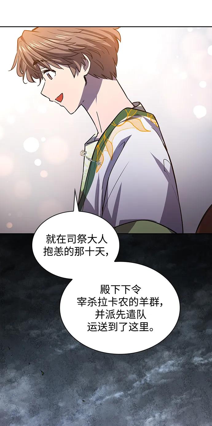 《菲丽亚罗杰-荆棘王冠的预言》[第81话] 英雄的时代（2） 第14页