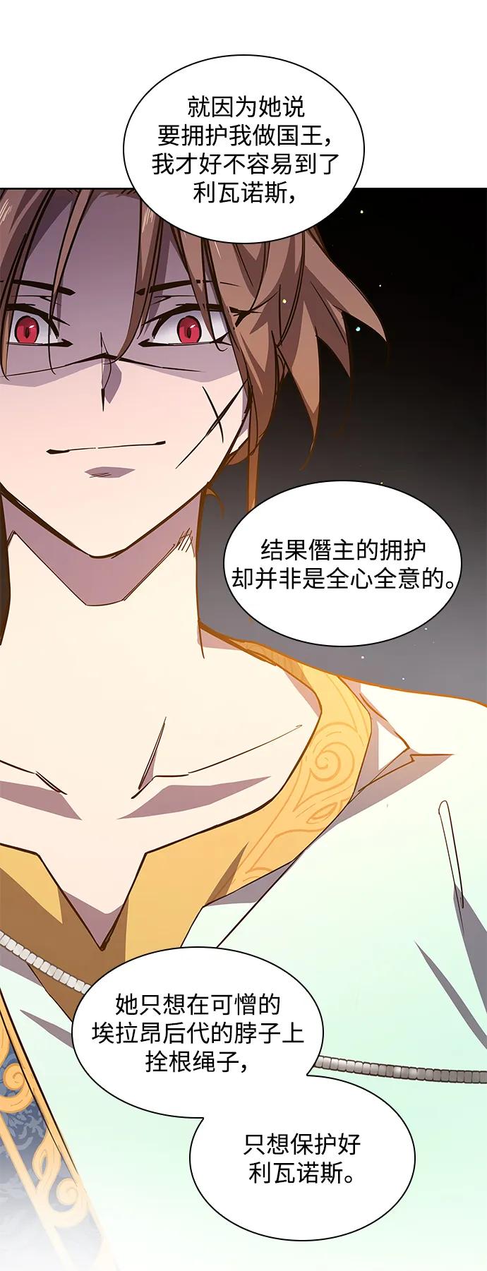 《菲丽亚罗杰-荆棘王冠的预言》[第81话] 英雄的时代（2） 第65页