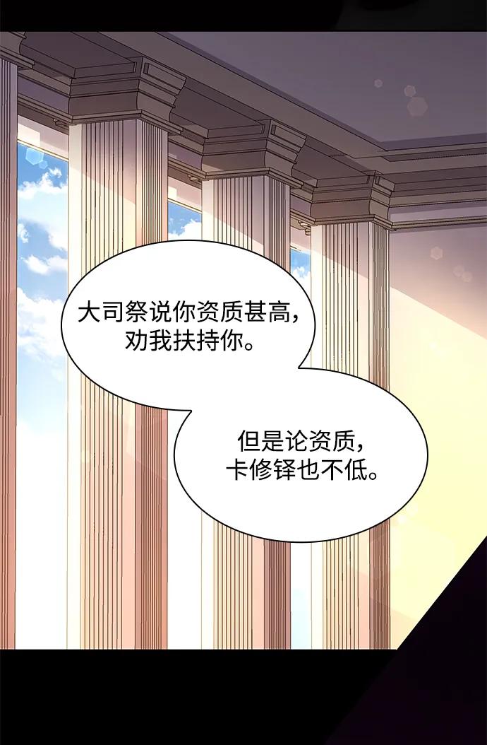《菲丽亚罗杰-荆棘王冠的预言》[第81话] 英雄的时代（2） 第51页