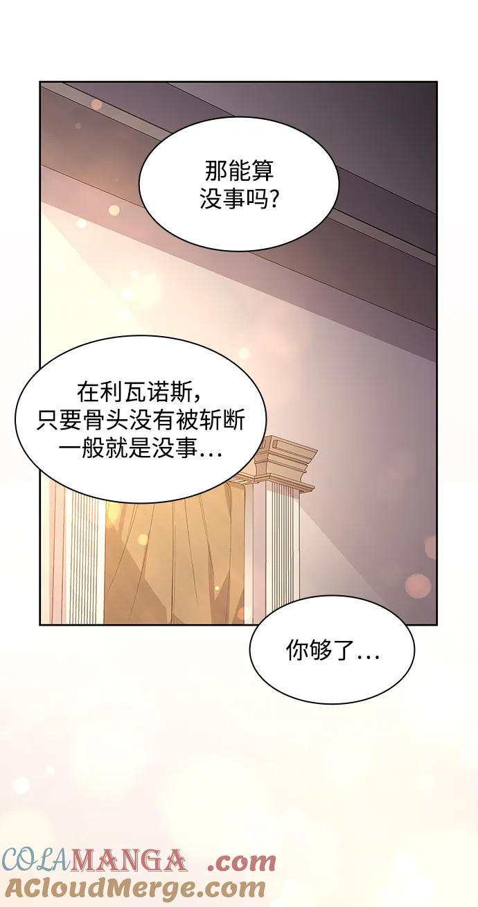 《菲丽亚罗杰-荆棘王冠的预言》[第81话] 英雄的时代（2） 第7页