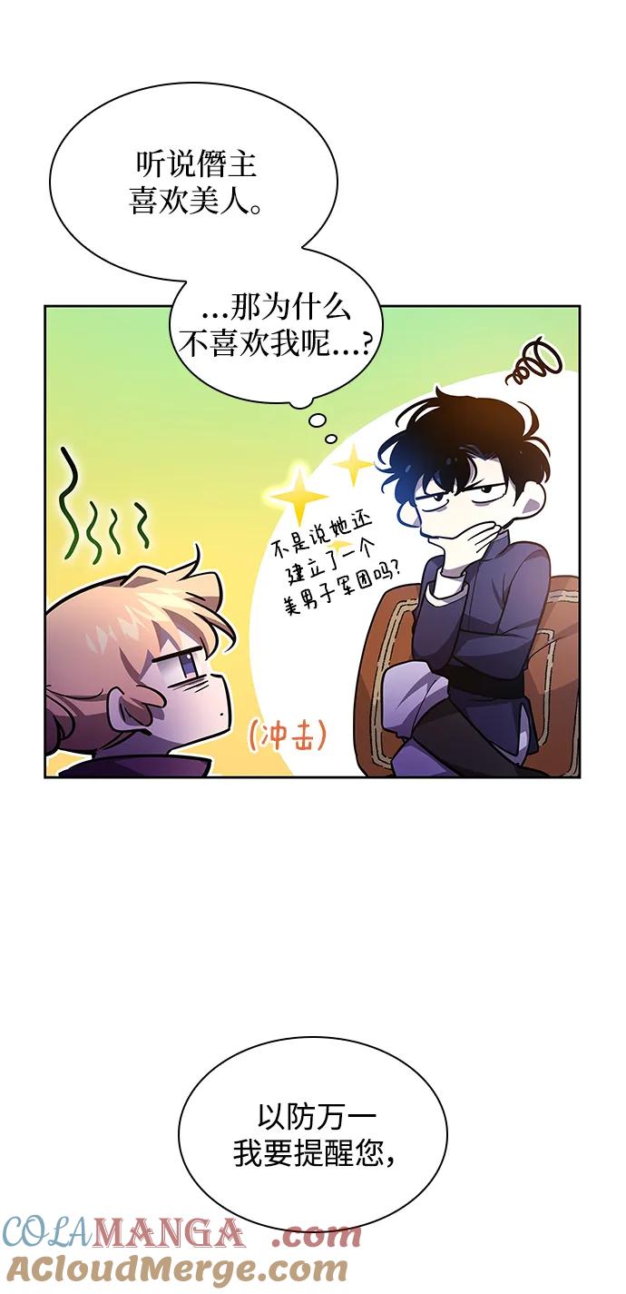 《菲丽亚罗杰-荆棘王冠的预言》[第81话] 英雄的时代（2） 第67页