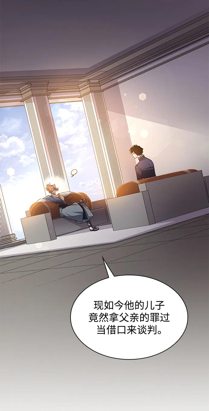 《菲丽亚罗杰-荆棘王冠的预言》[第81话] 英雄的时代（2） 第53页