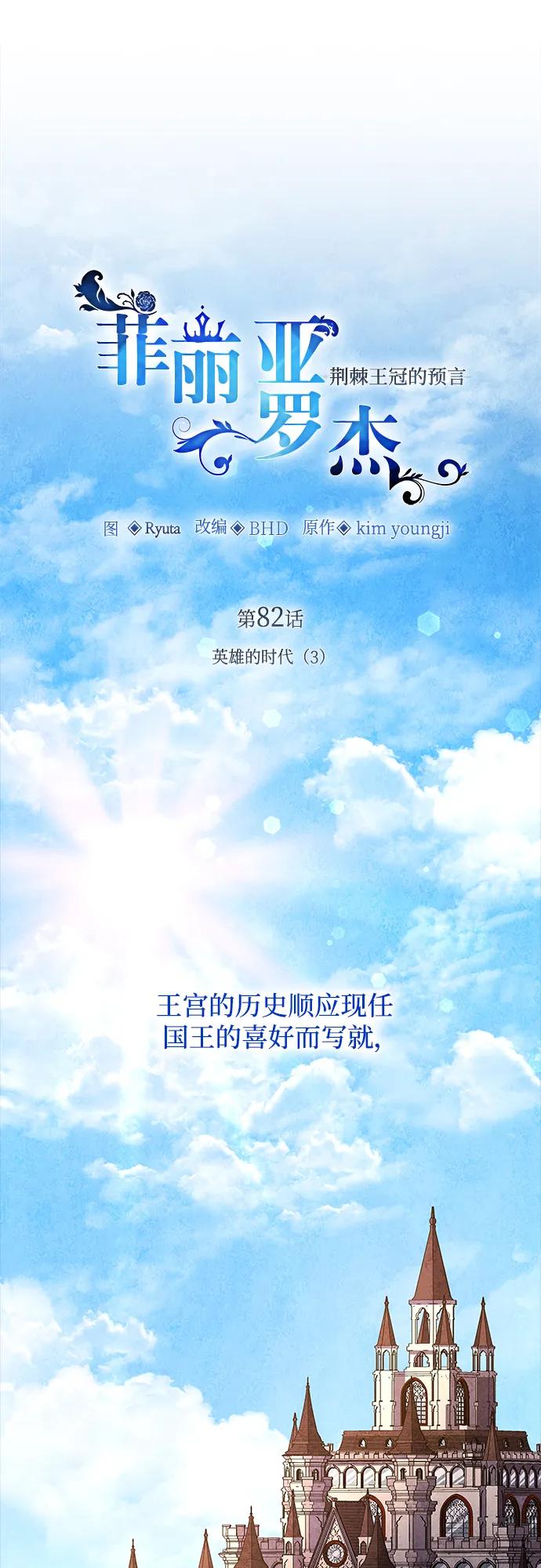 《菲丽亚罗杰-荆棘王冠的预言》[第82话] 英雄的时代（3） 第2页