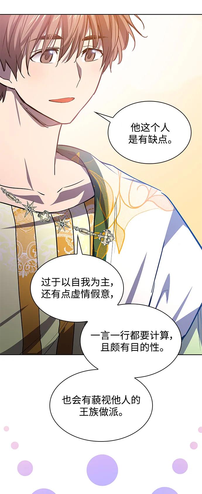 《菲丽亚罗杰-荆棘王冠的预言》[第82话] 英雄的时代（3） 第47页