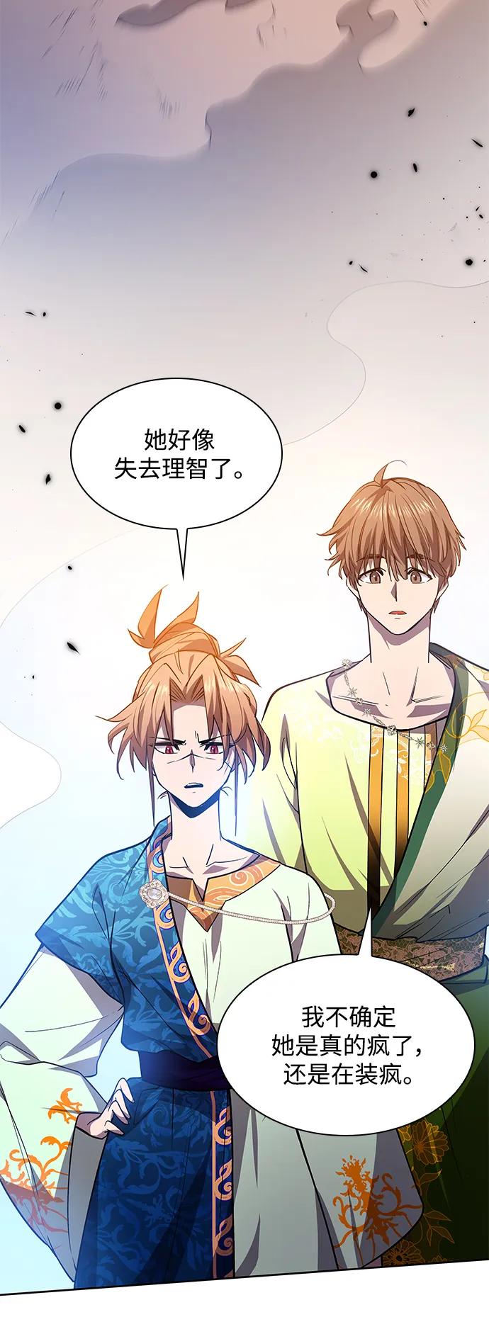 《菲丽亚罗杰-荆棘王冠的预言》[第82话] 英雄的时代（3） 第32页