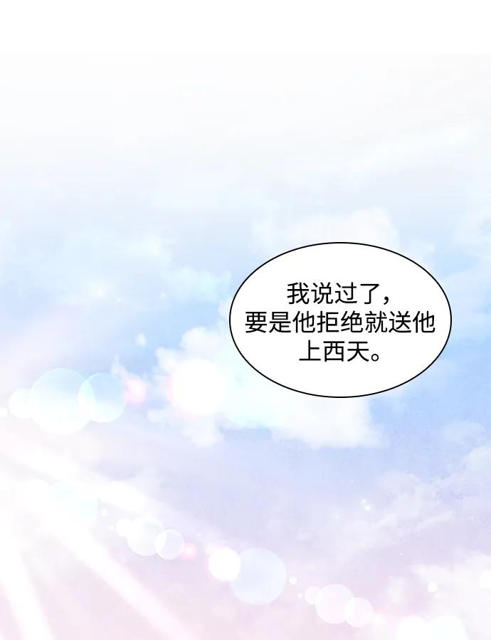 《菲丽亚罗杰-荆棘王冠的预言》[第82话] 英雄的时代（3） 第51页