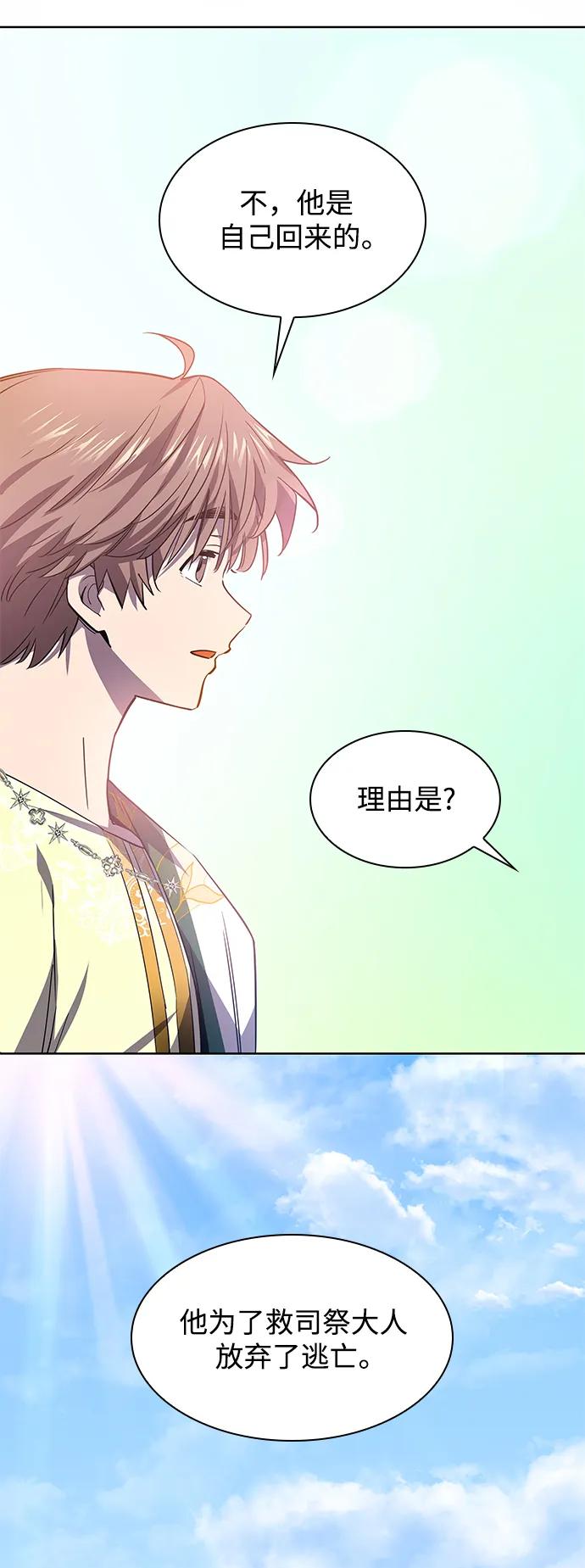 《菲丽亚罗杰-荆棘王冠的预言》[第82话] 英雄的时代（3） 第53页