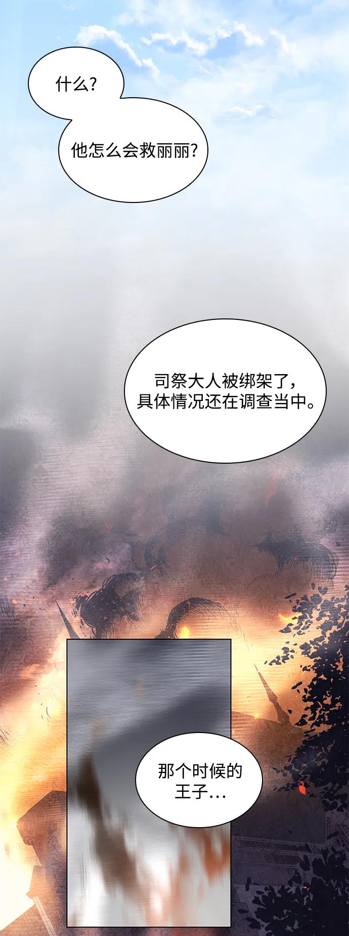 《菲丽亚罗杰-荆棘王冠的预言》[第82话] 英雄的时代（3） 第54页